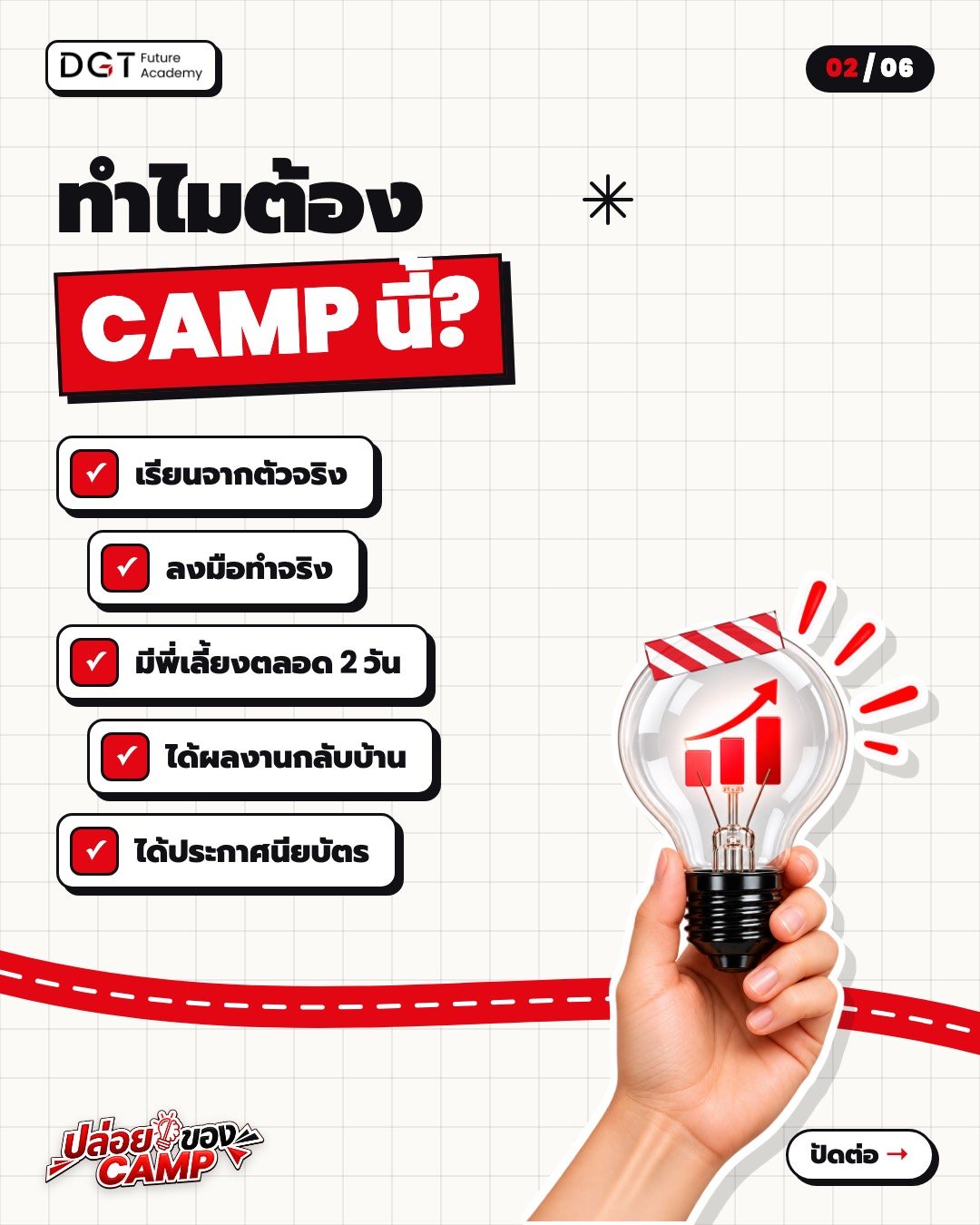 ทำไมต้อง CAMP นี้? เรียนจากตัวจริง ลงมือทำจริง มีพี่เลี้ยงตลอด 2 วัน ได้ผลงานกลับบ้าน ได้ประกาศนียบัตร
