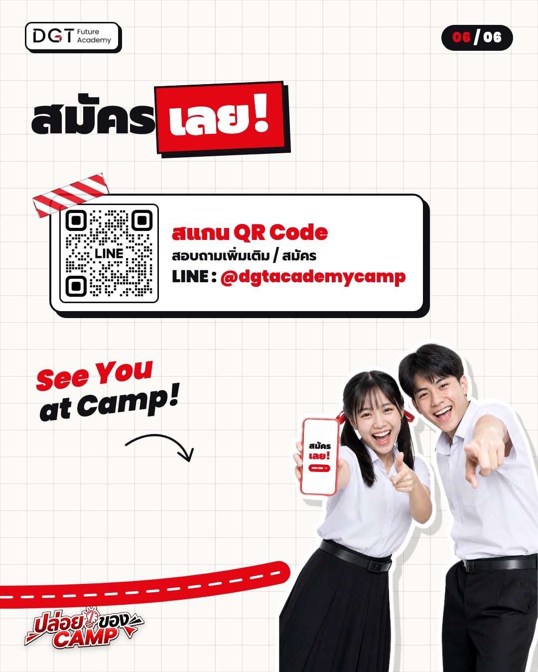 สมัครเลย! สแกน QR Code LINE @dgtacademycamp See you at Camp!